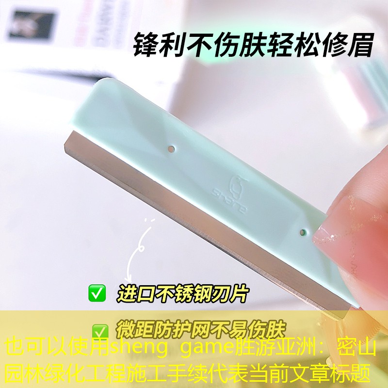 密山园林绿化工程施工手续