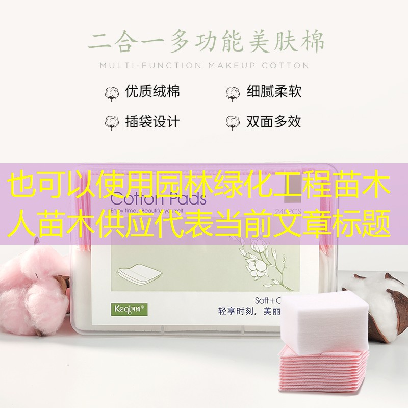 园林绿化工程苗木人苗木供应 园林绿化工程苗木人苗木供应