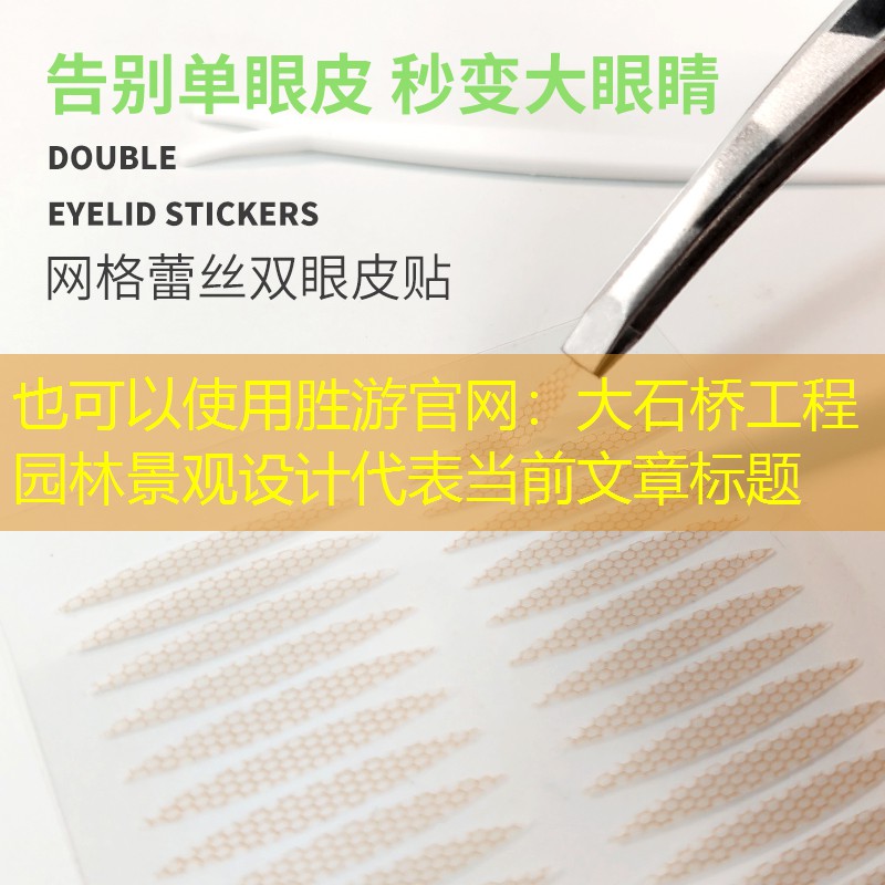 大石桥工程园林景观设计 大石桥工程园林景观设计